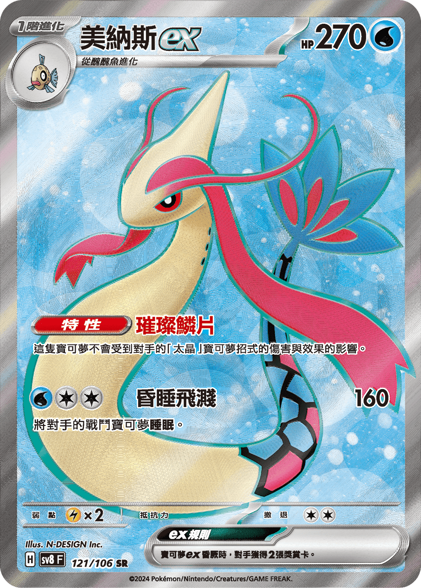 美納斯ex