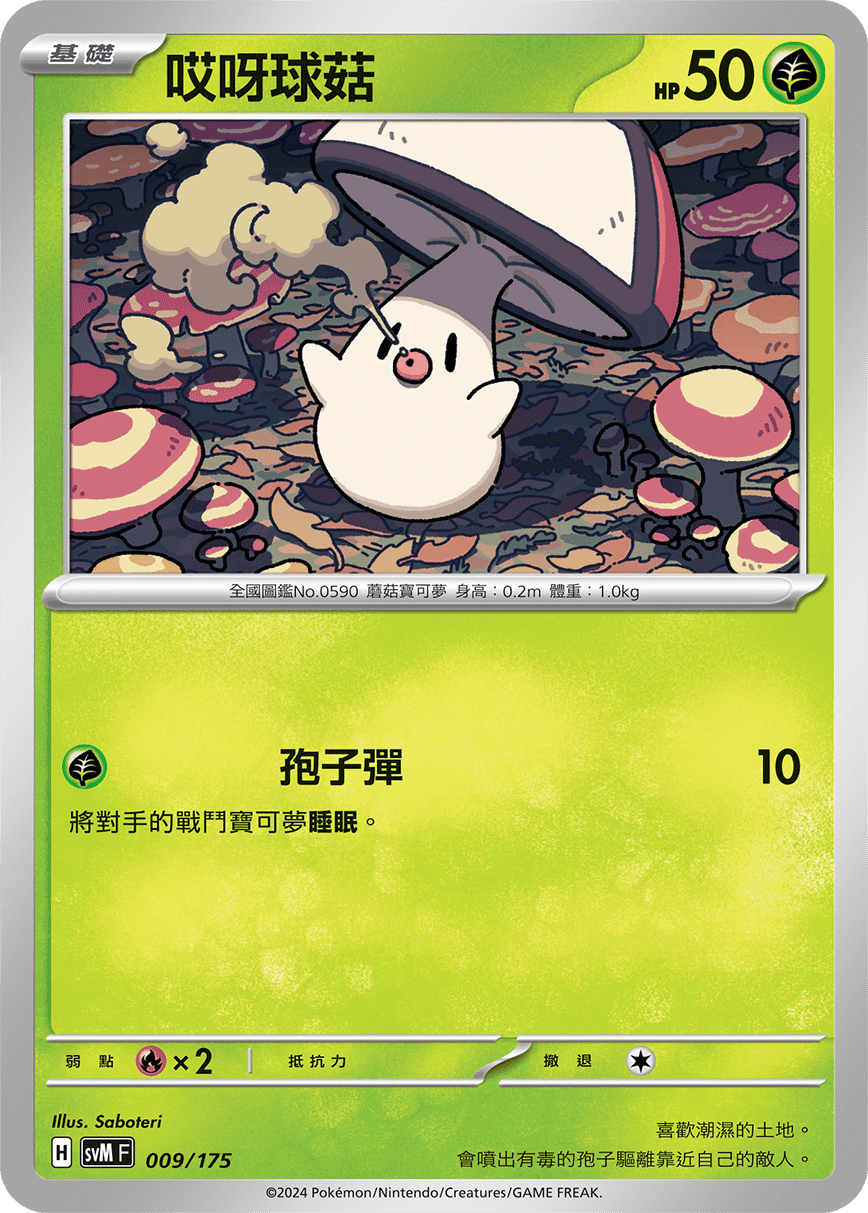 哎呀球菇