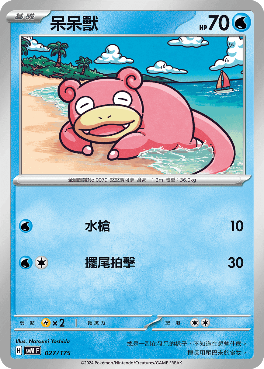 呆呆獸