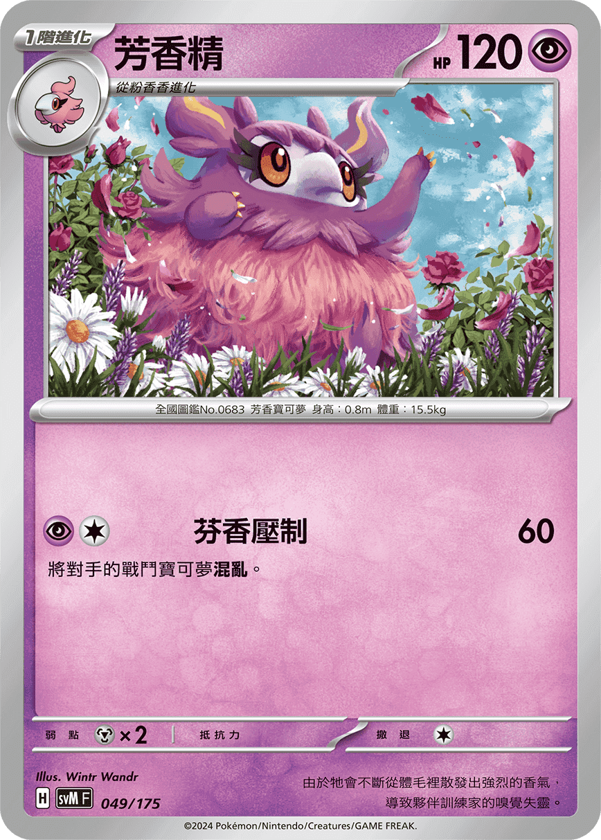 芳香精