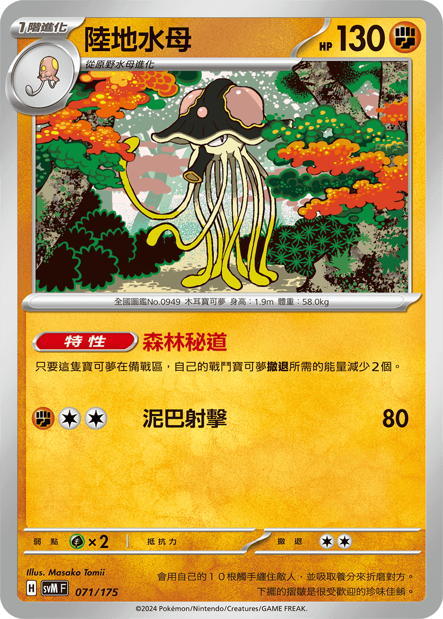 陸地水母
