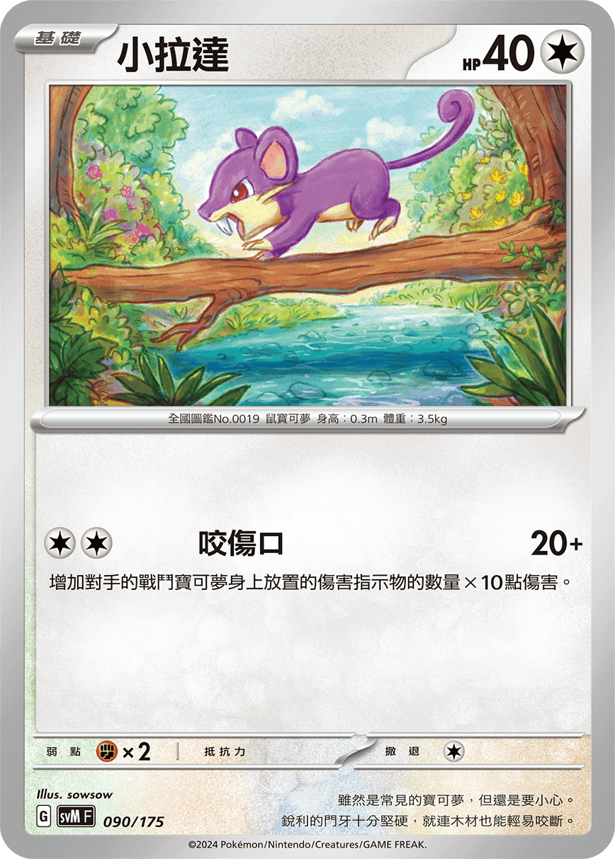 小拉達