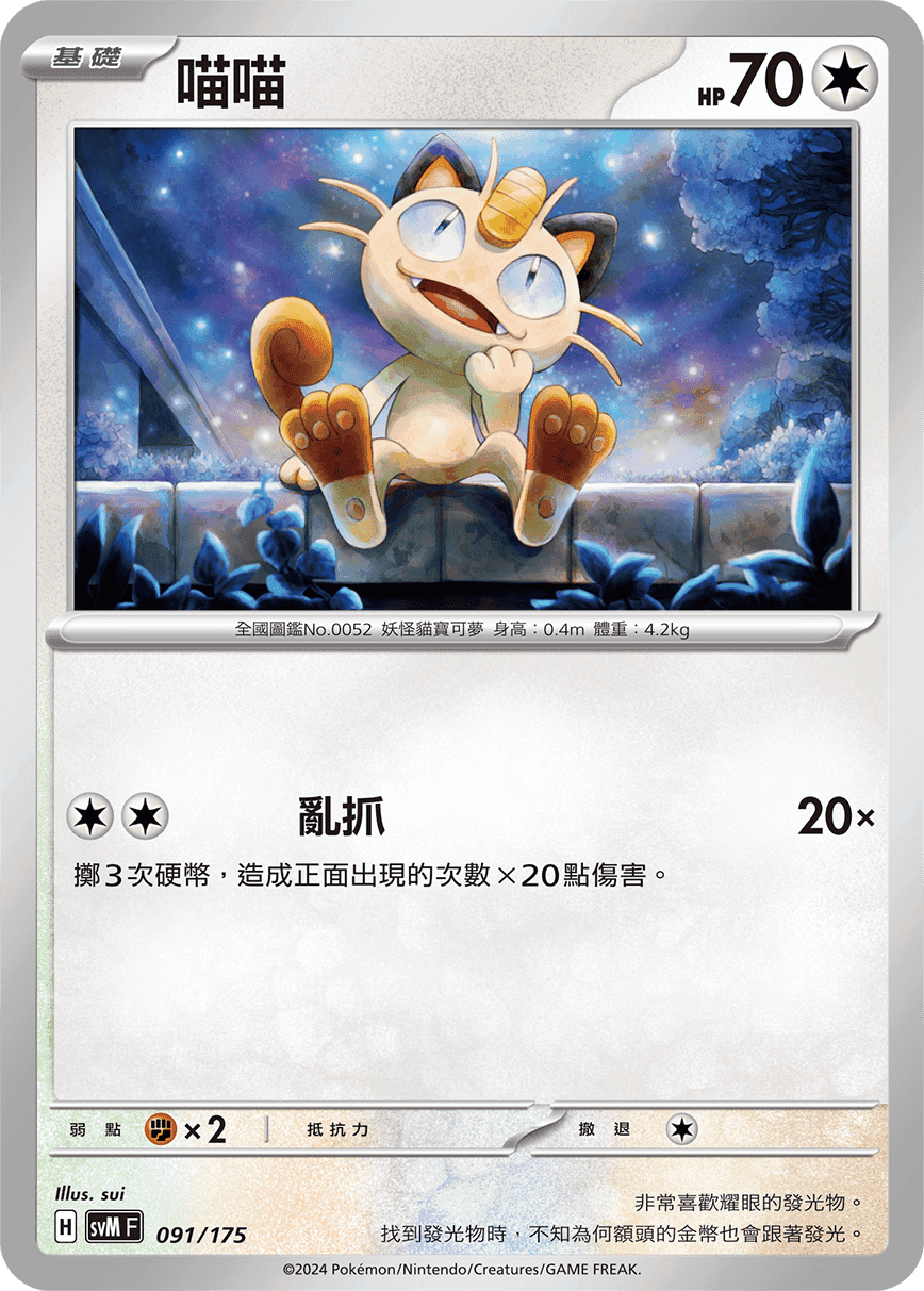 喵喵