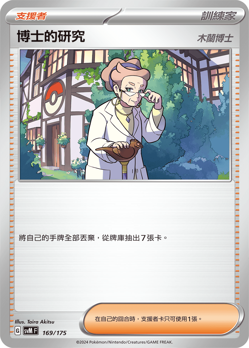 博士的研究