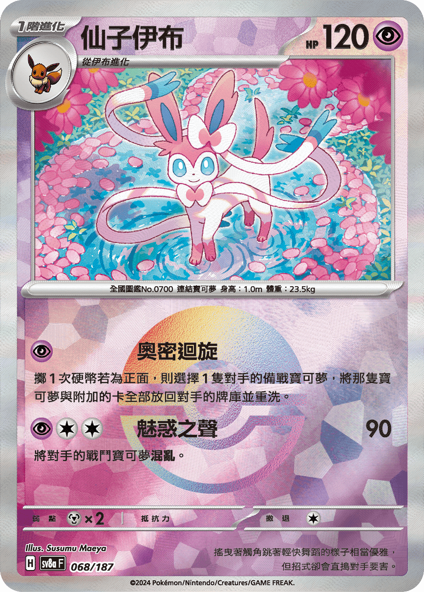 仙子伊布