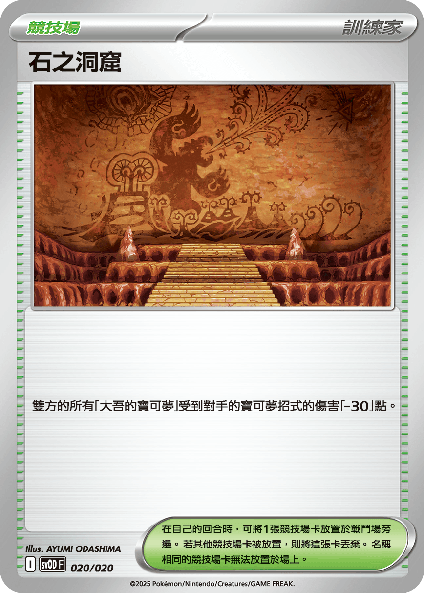 石之洞窟