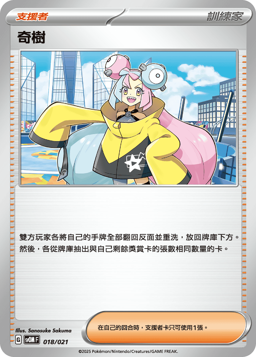 奇樹