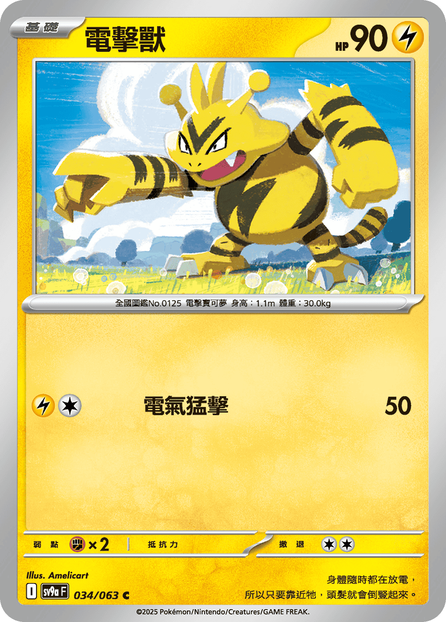 電擊獸