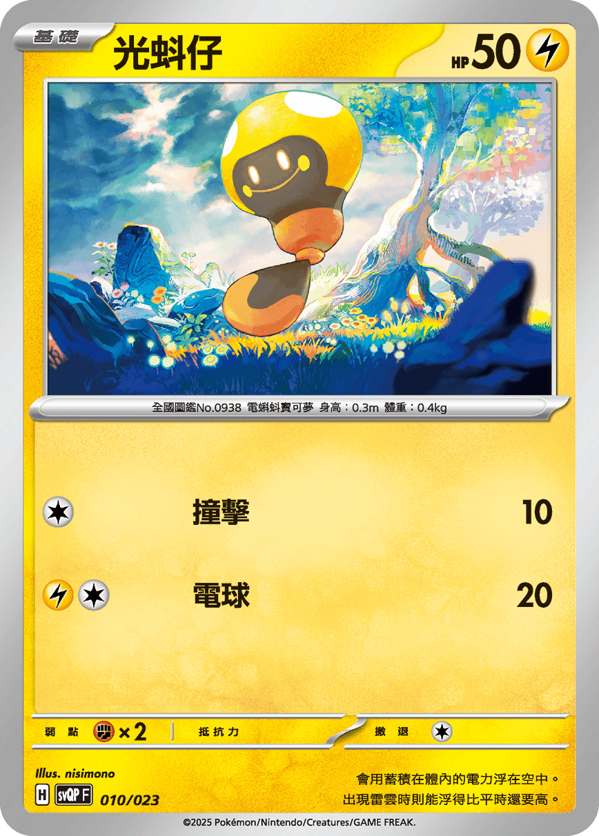 光蚪仔