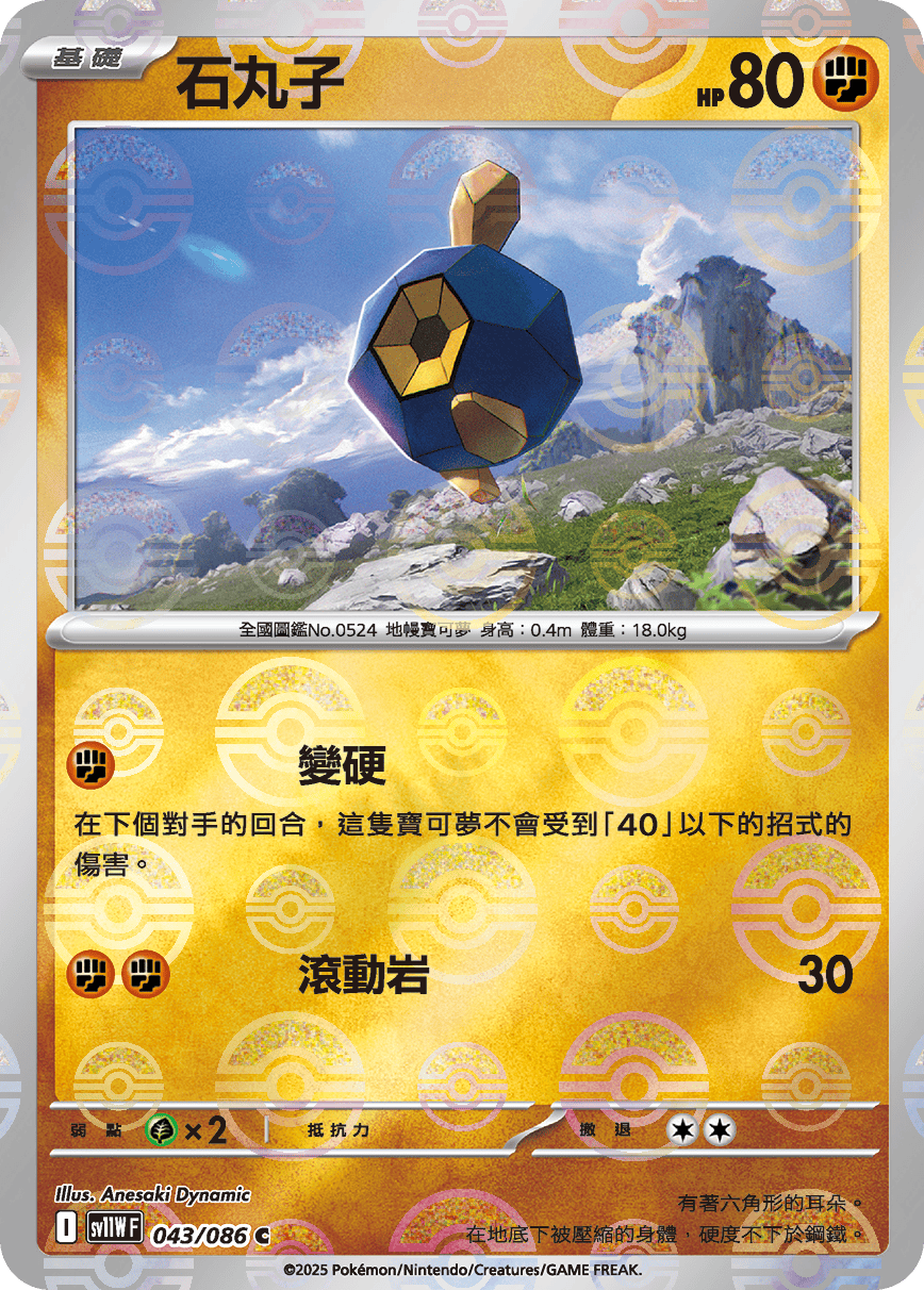 石丸子