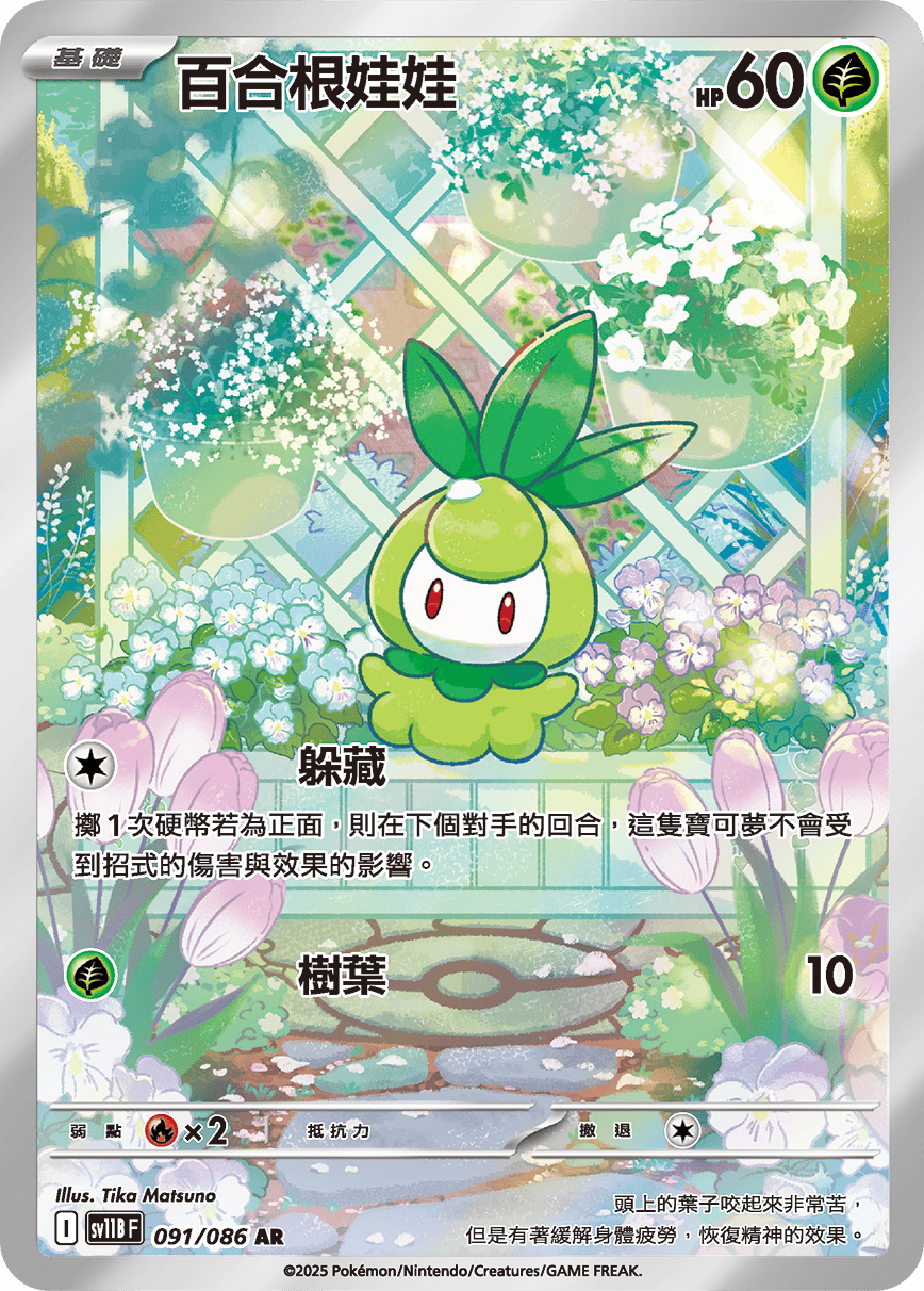 百合根娃娃