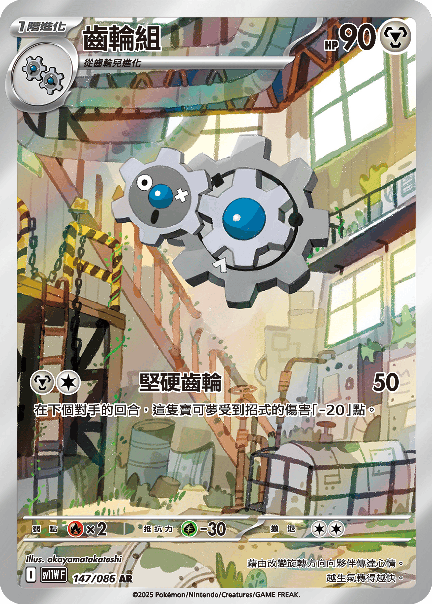 齒輪組
