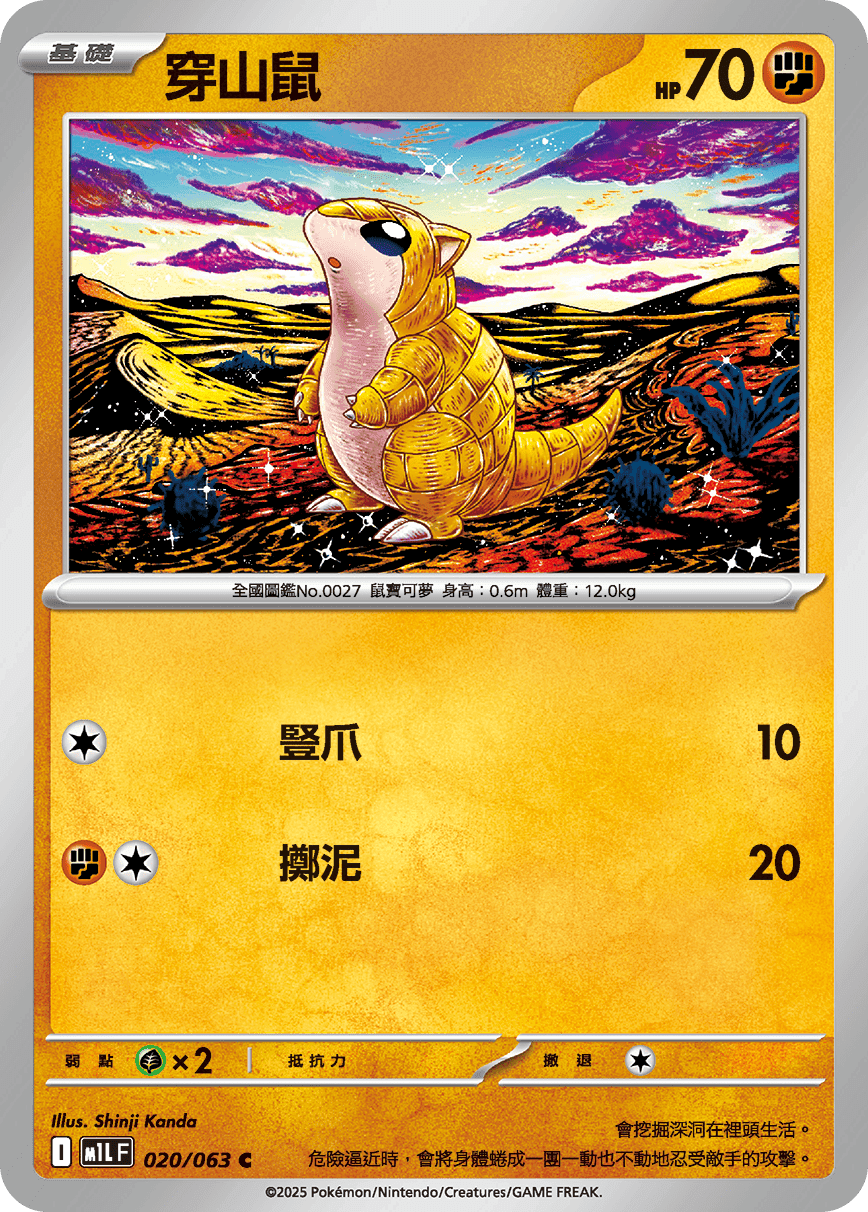 穿山鼠
