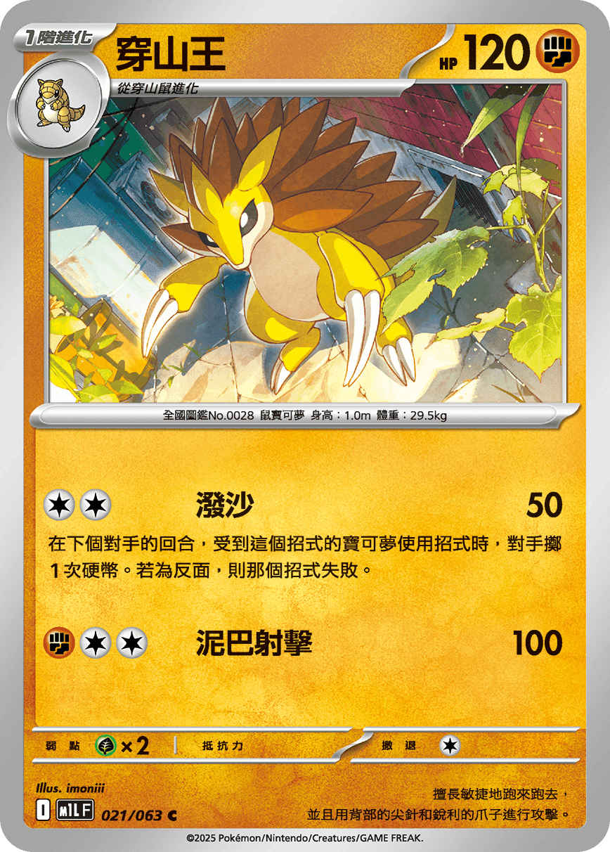 穿山王