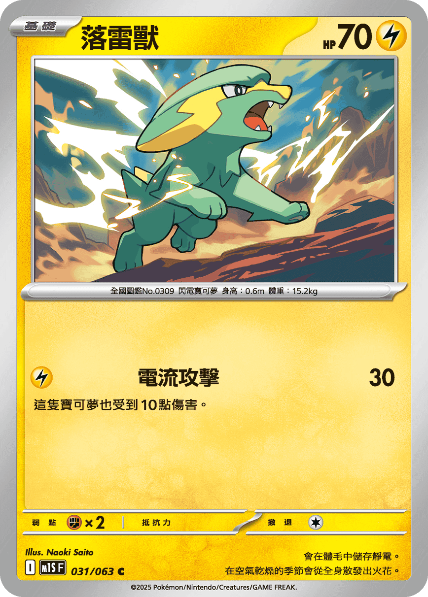 落雷獸