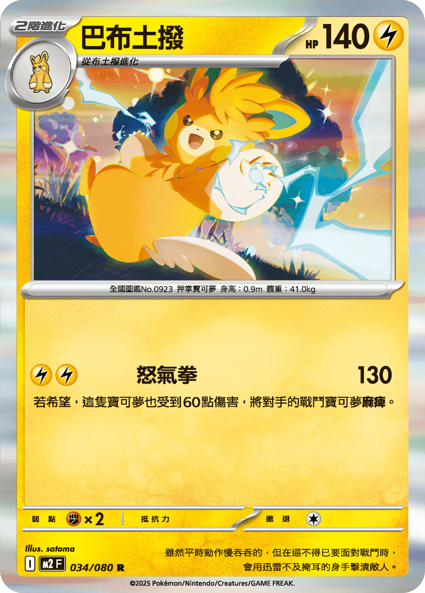 巴布土撥