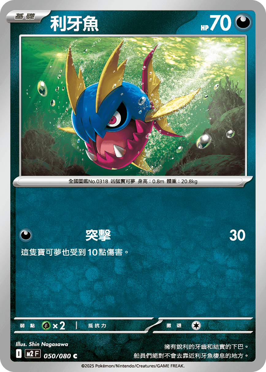 利牙魚