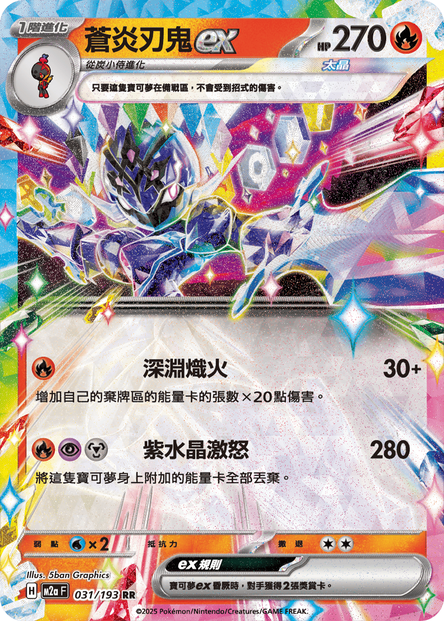 蒼炎刃鬼ex