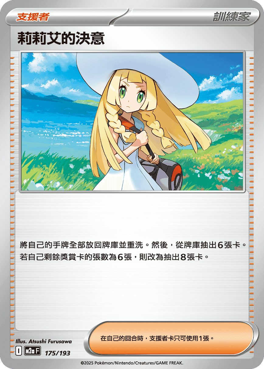 莉莉艾的決意
