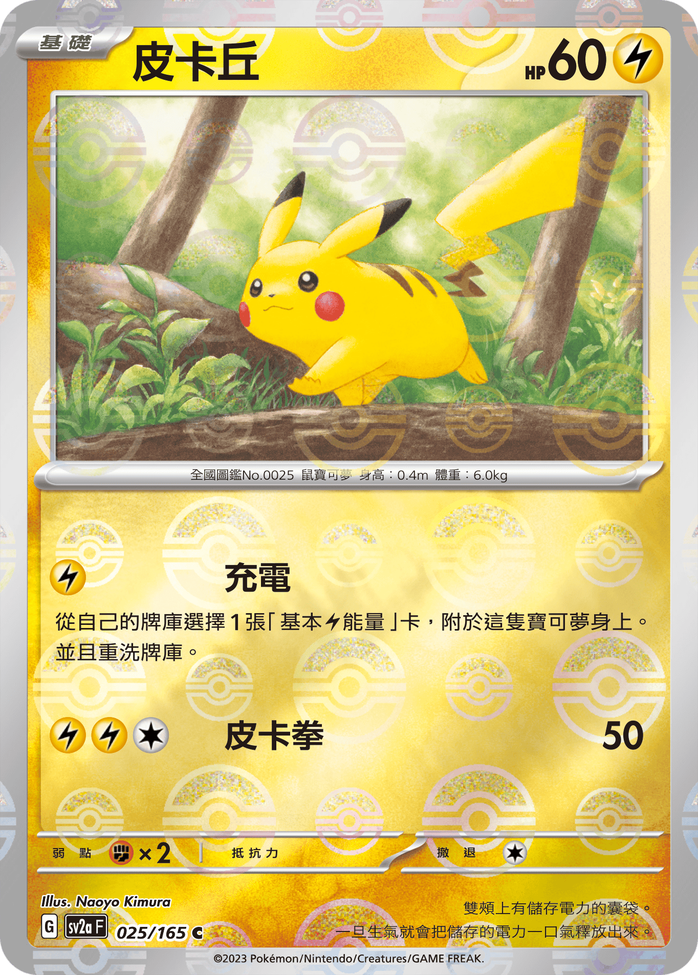 皮卡丘
