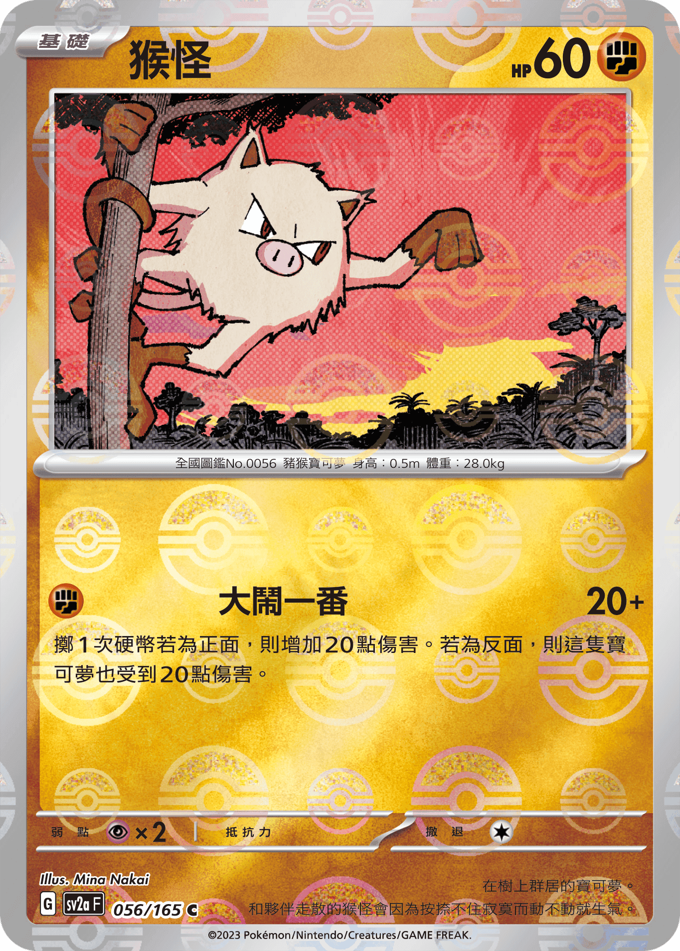 猴怪