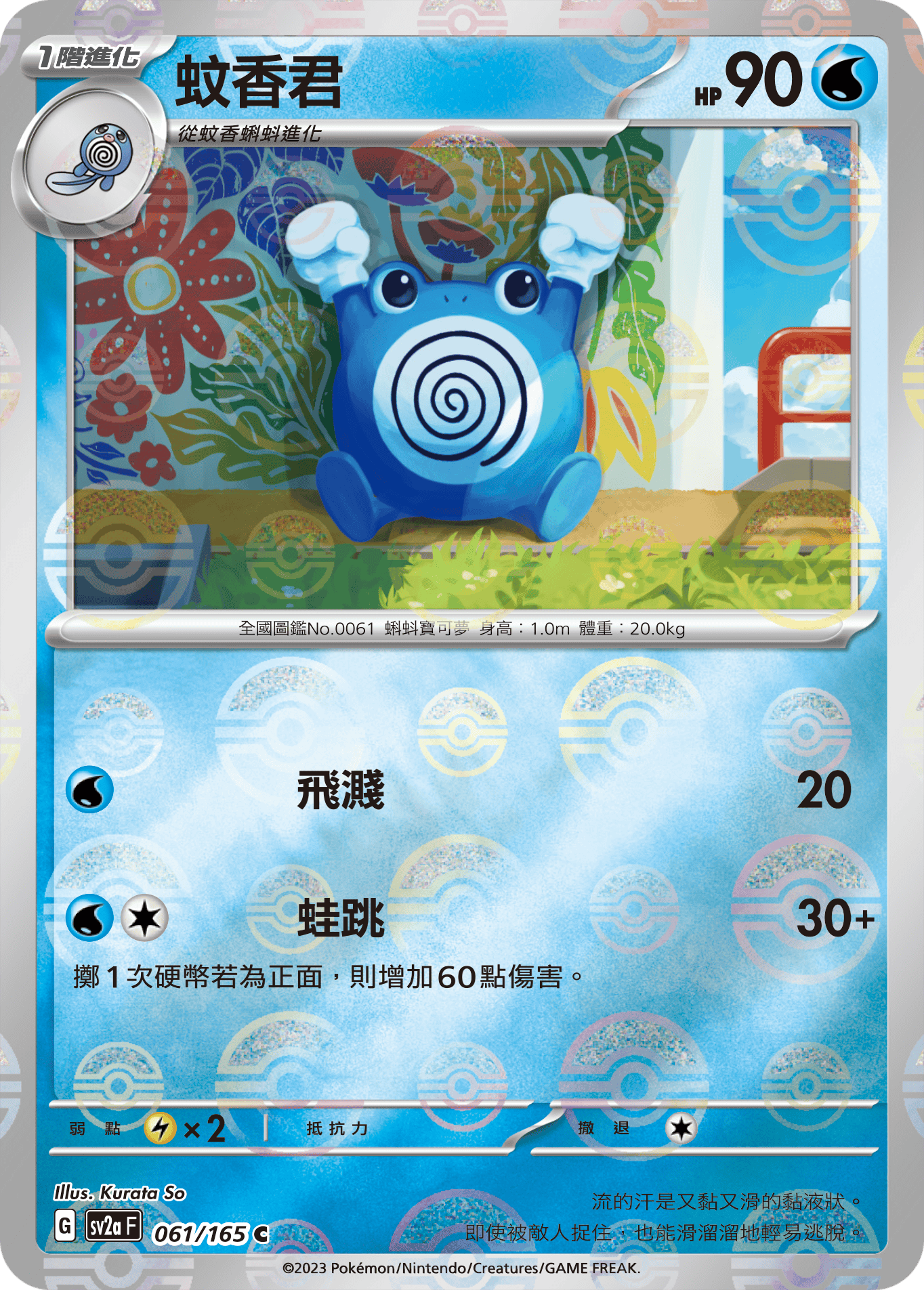 蚊香君