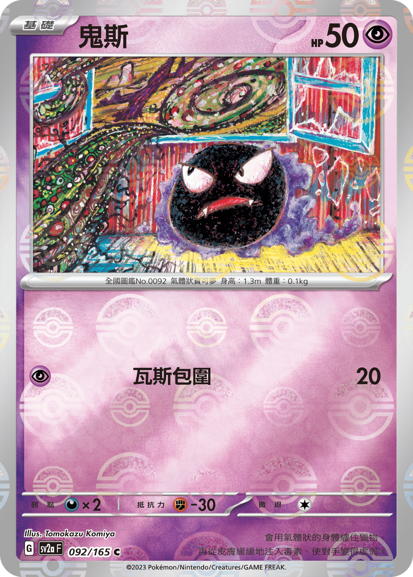 鬼斯