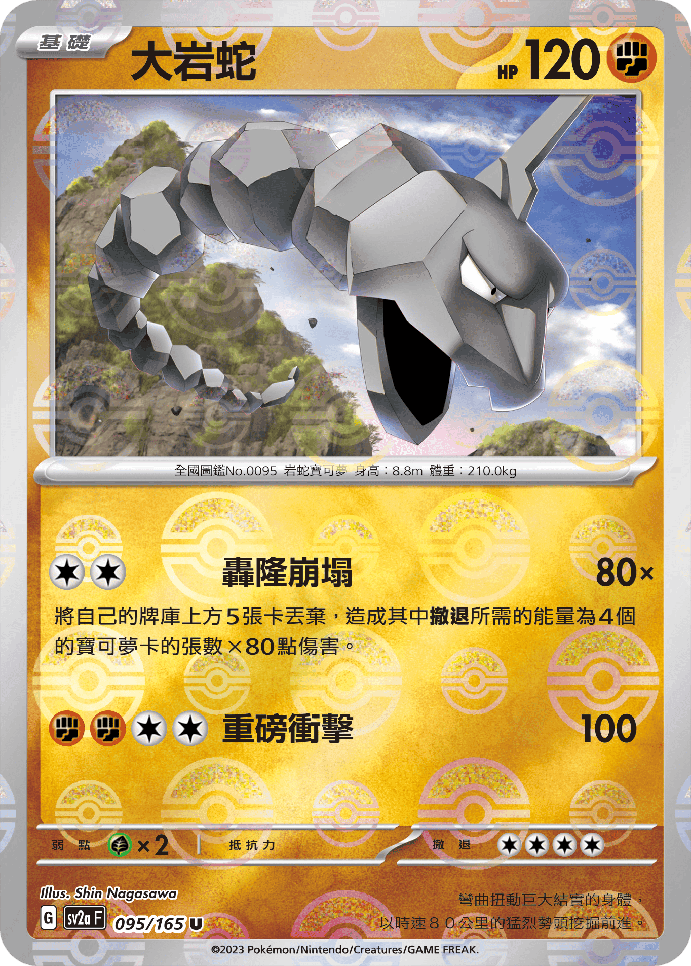大岩蛇