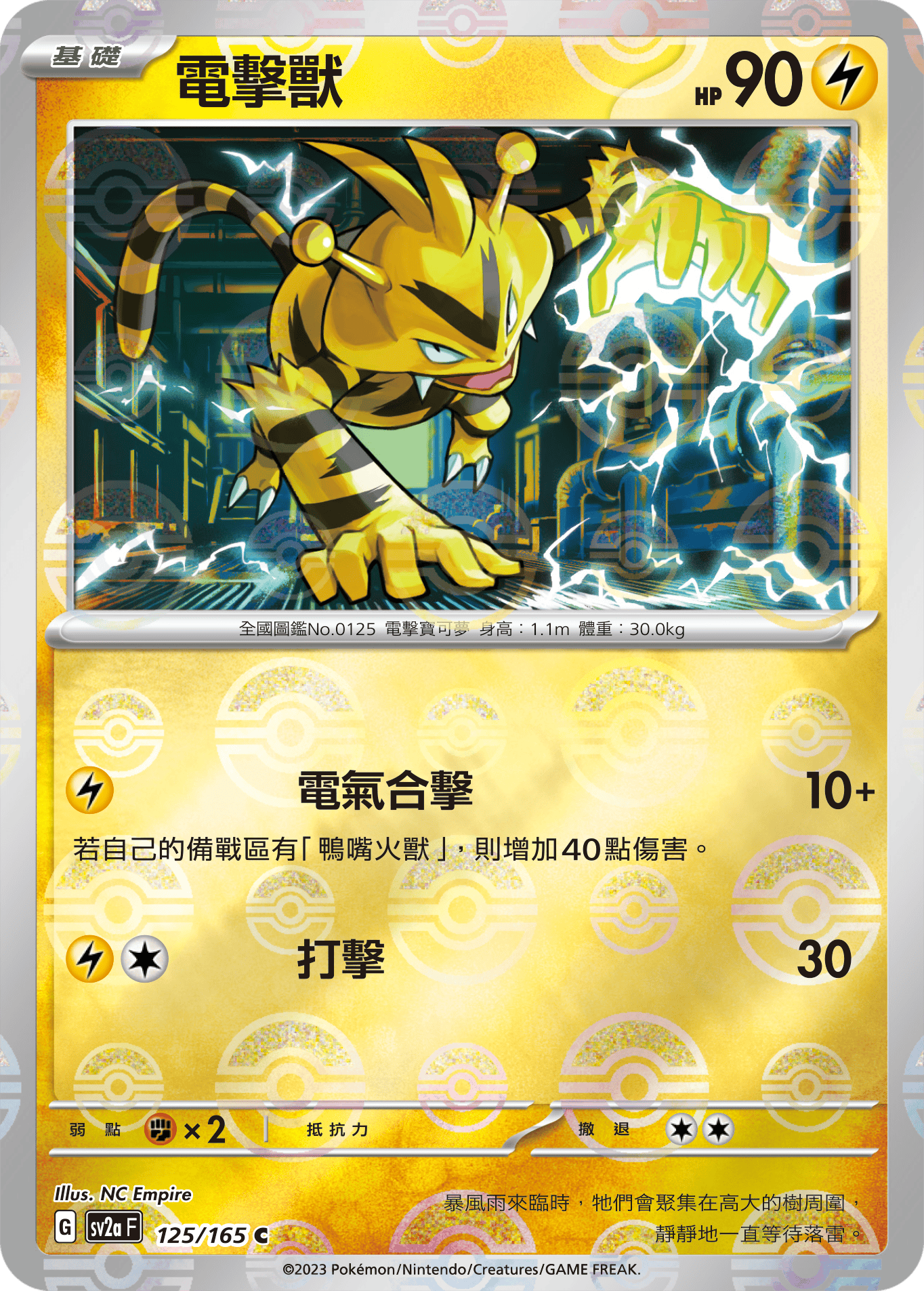 電擊獸