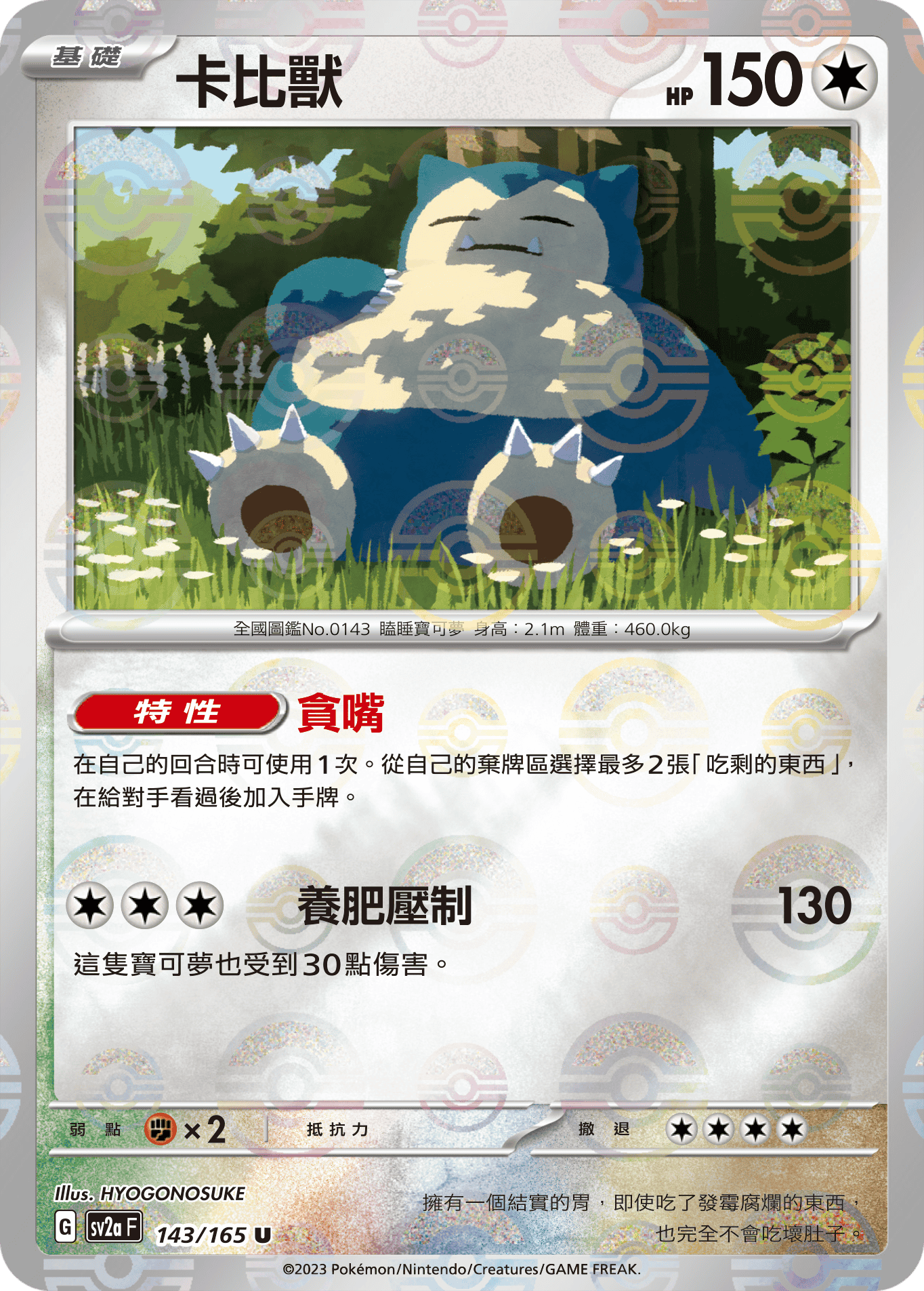 卡比獸