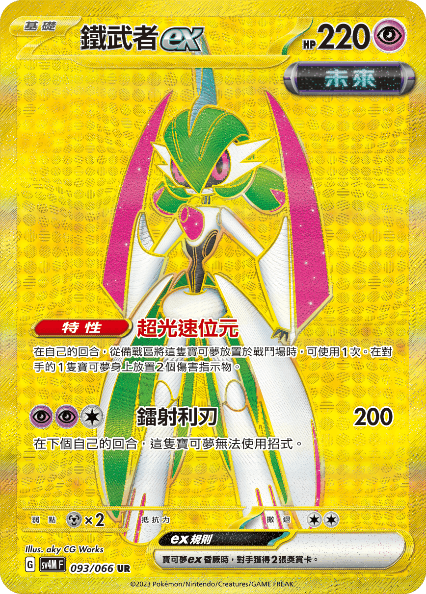 鐵武者ex