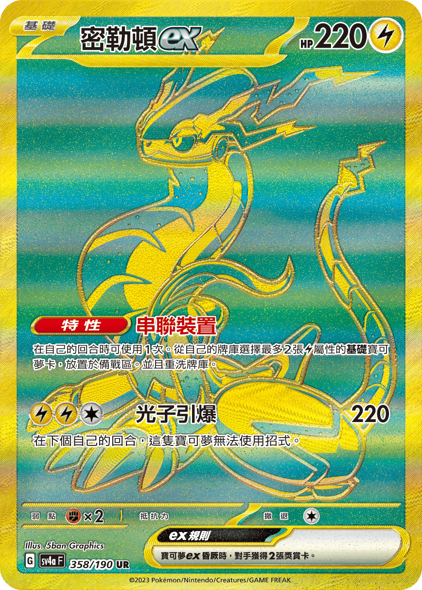 密勒頓ex
