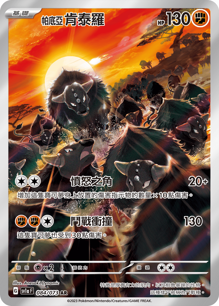 帕底亞 肯泰羅