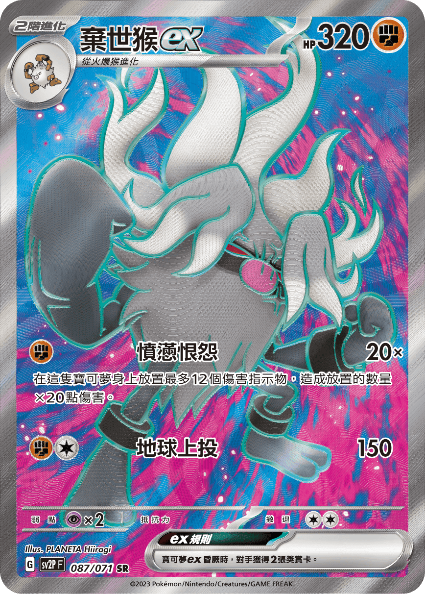 棄世猴ex