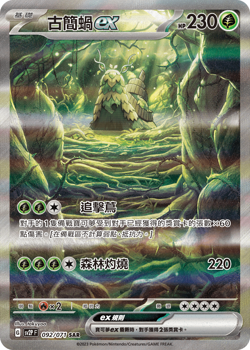 古簡蝸ex