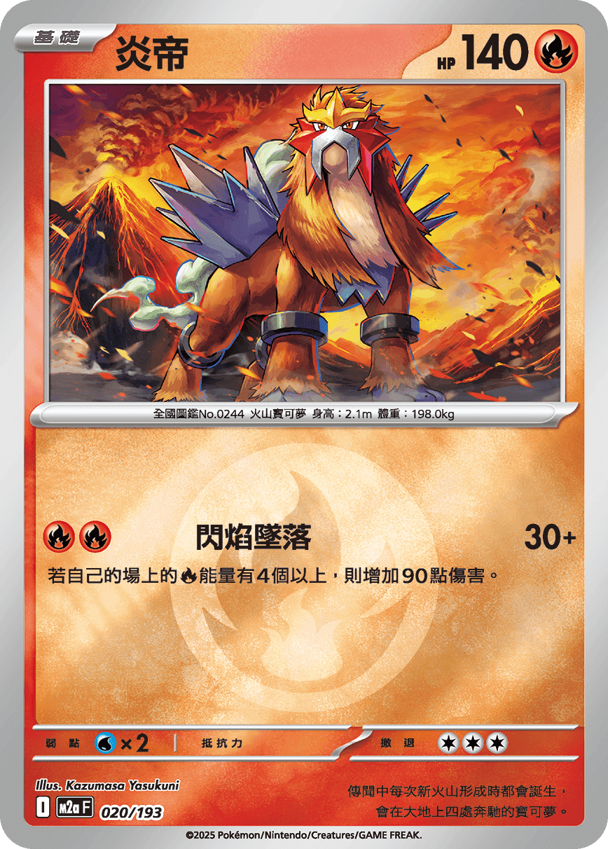 炎帝