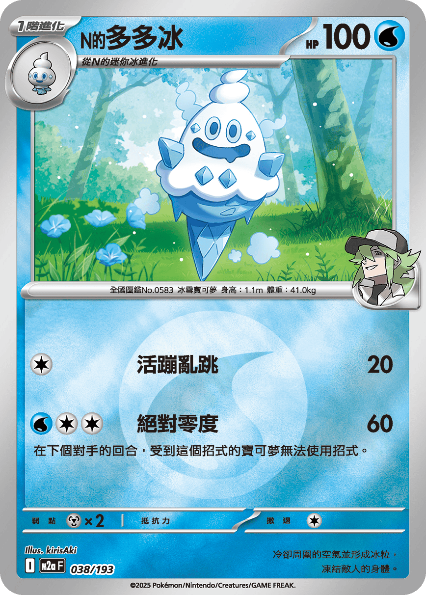 N的多多冰