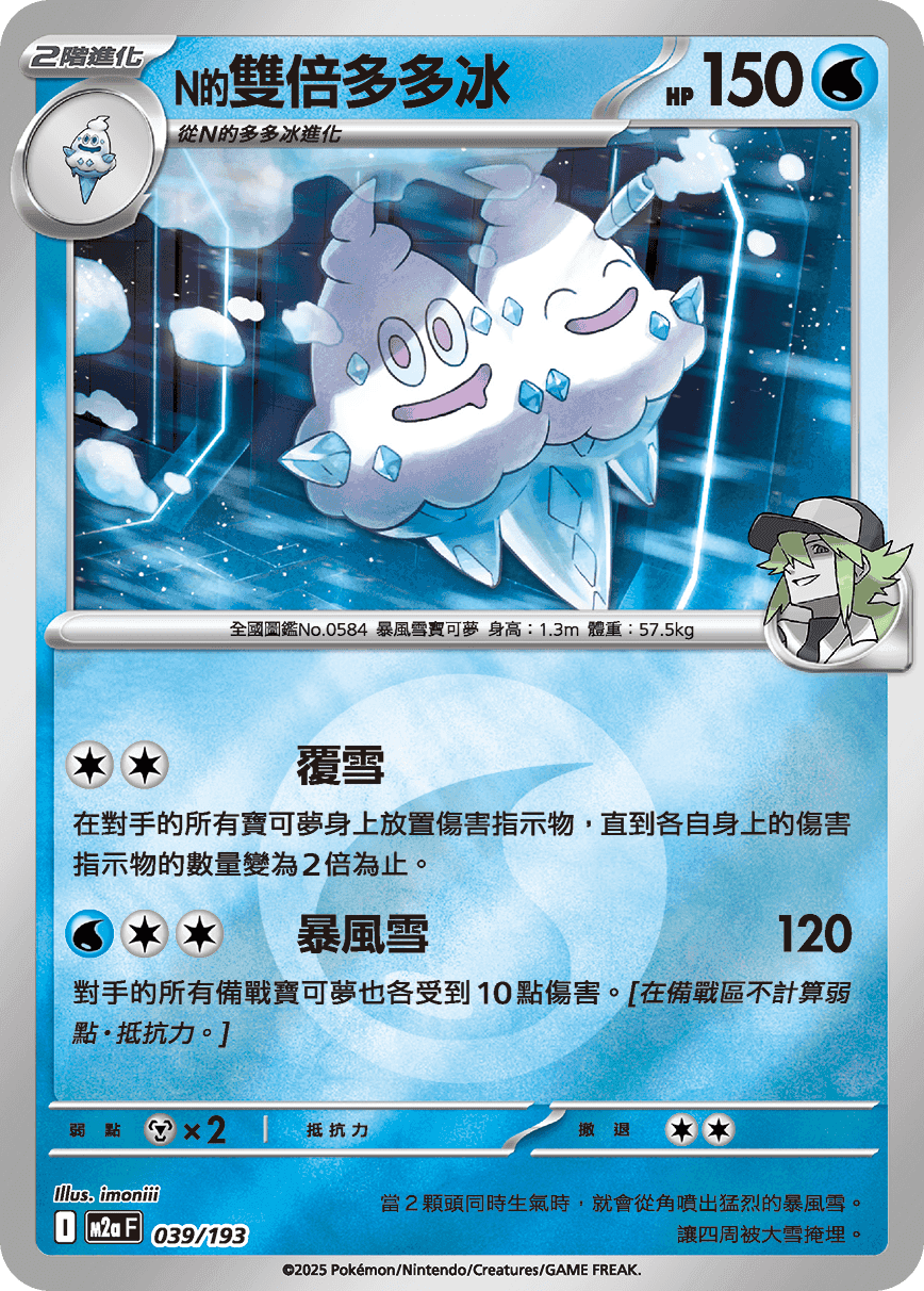 N的雙倍多多冰