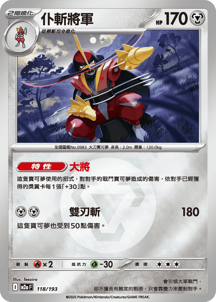 仆斬將軍