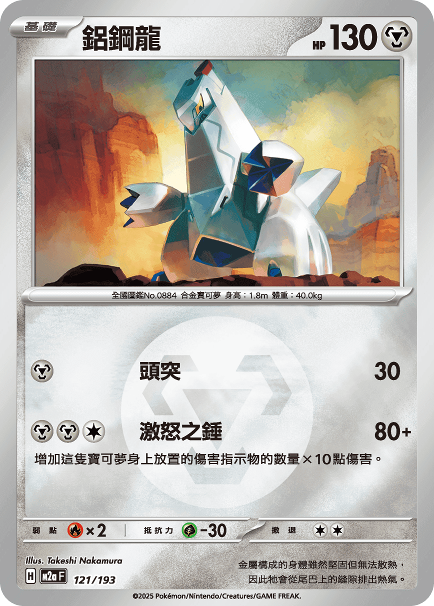 鋁鋼龍