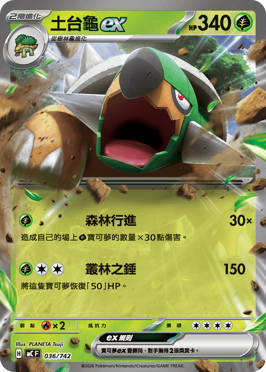 土台龜ex