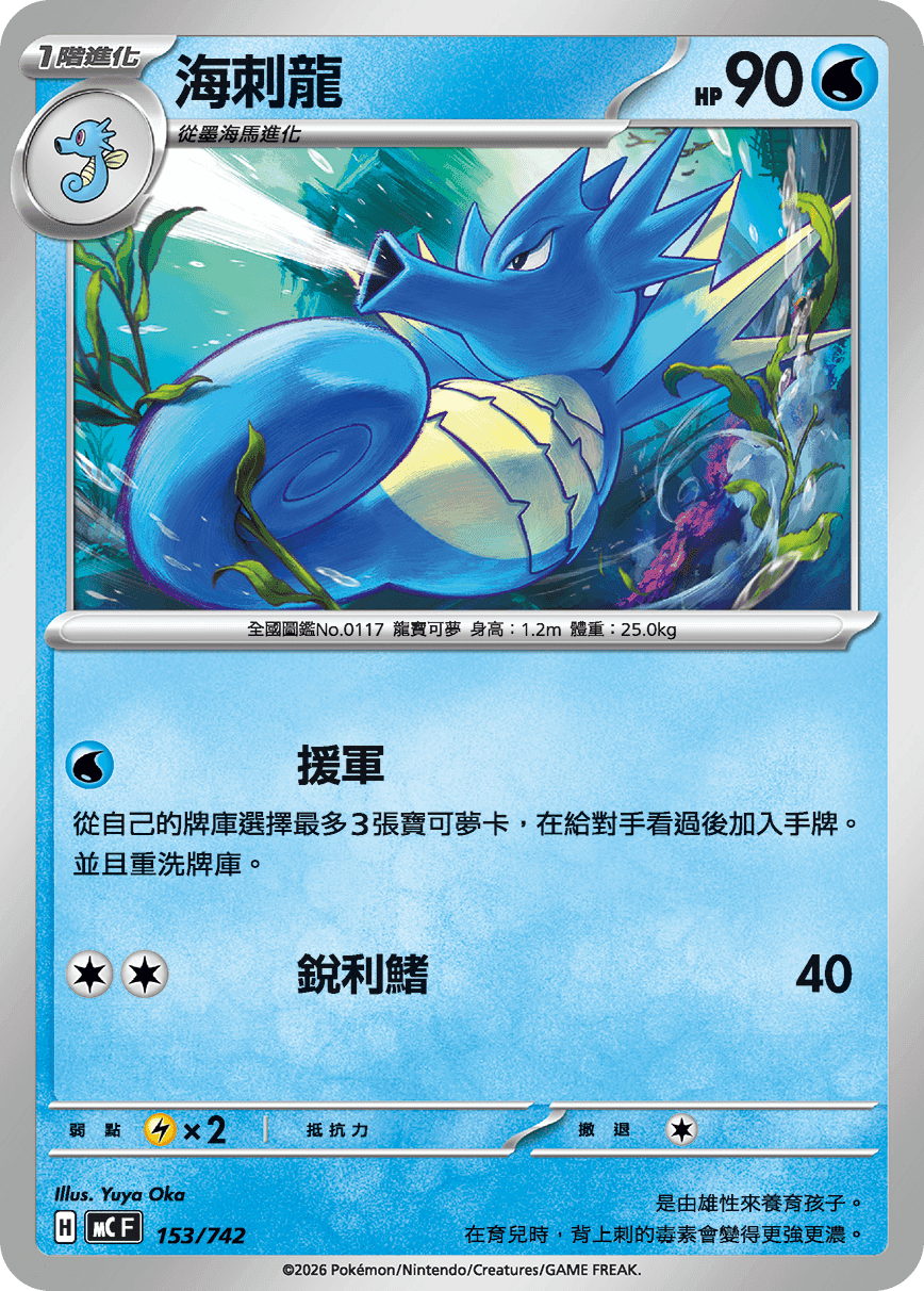 海刺龍