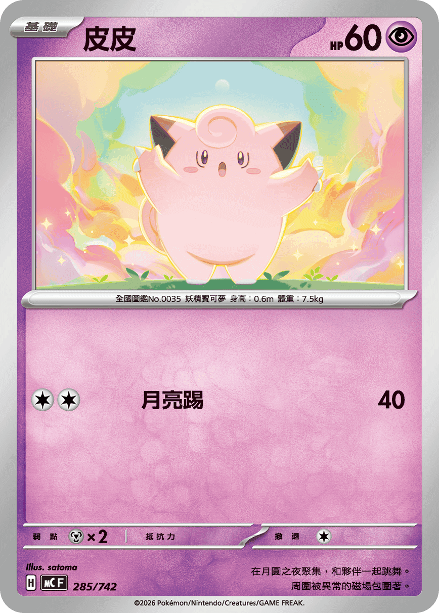皮皮