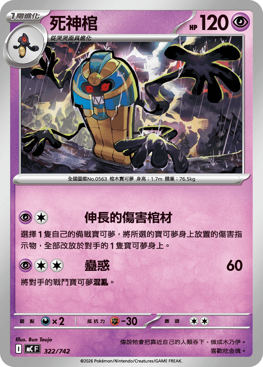 死神棺