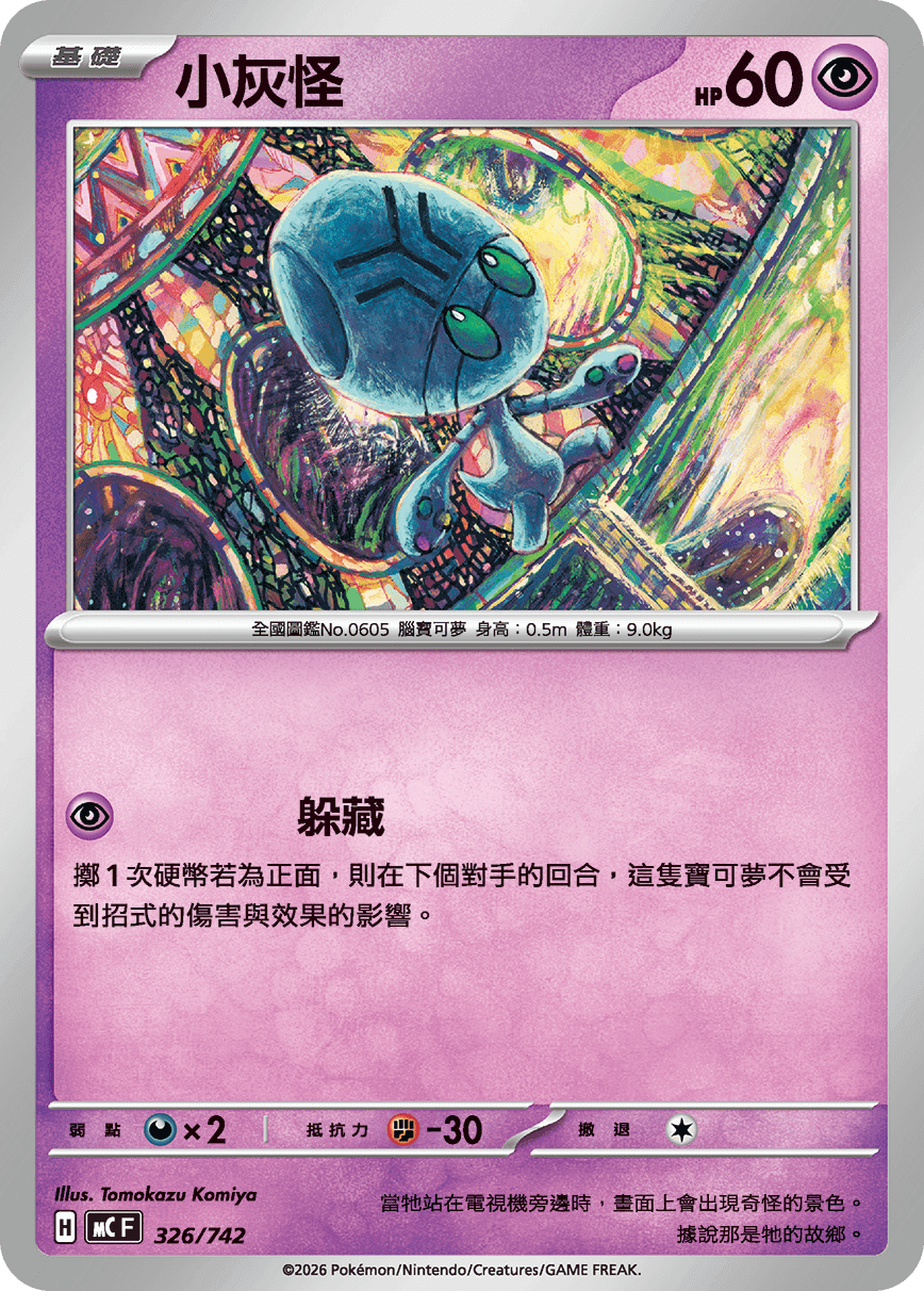 小灰怪