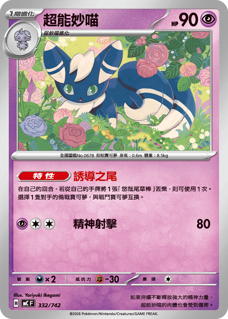 超能妙喵