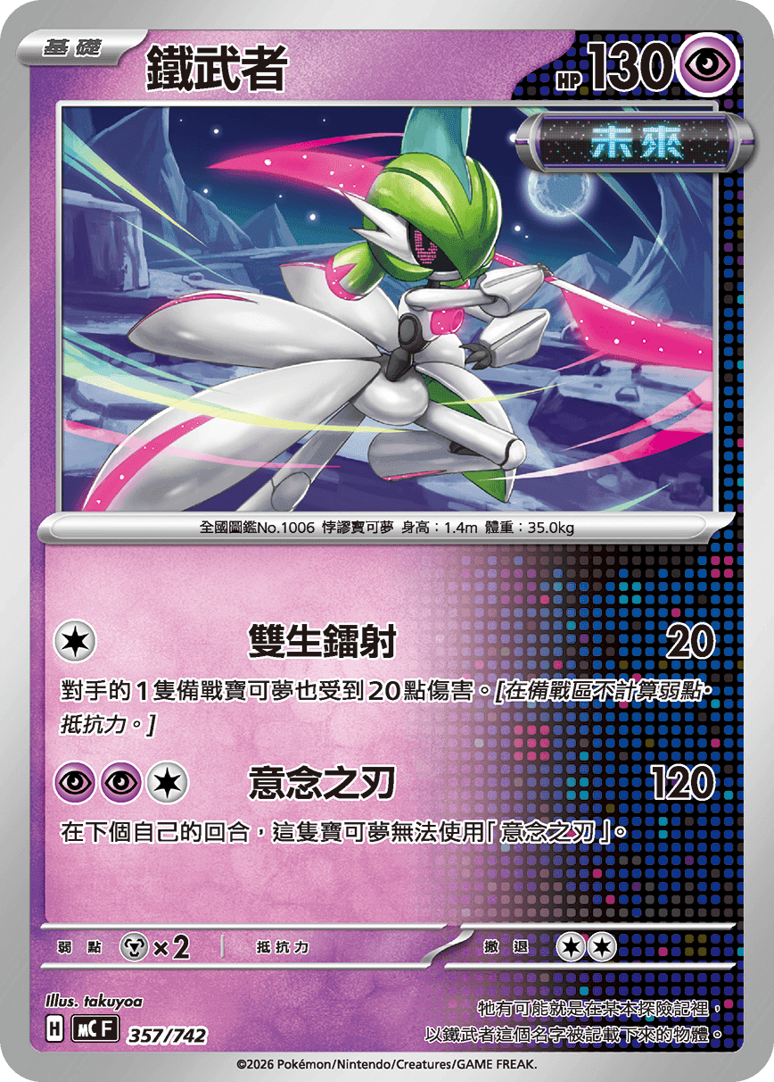 鐵武者