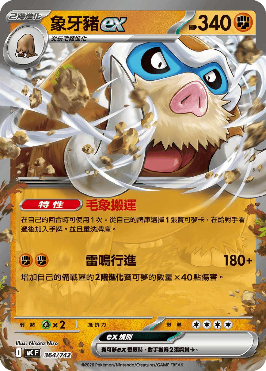 象牙豬ex