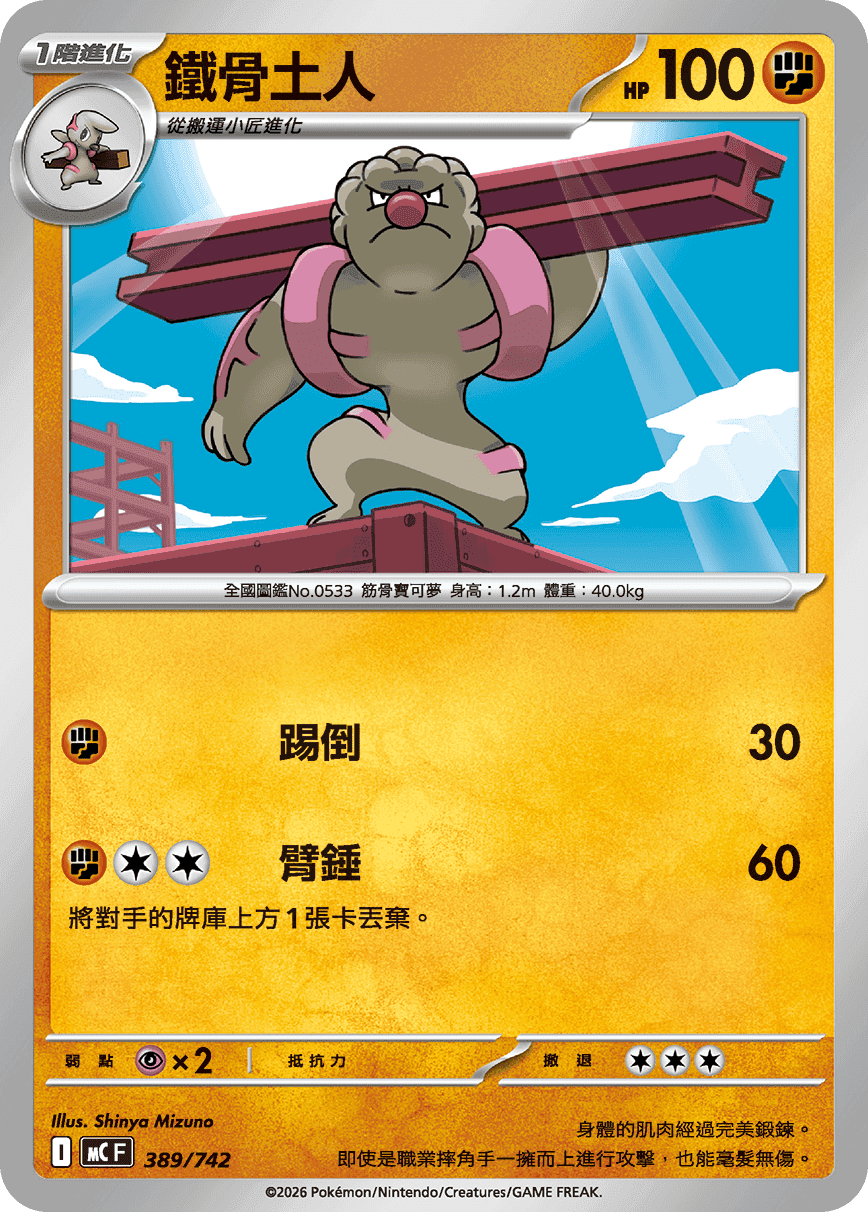 鐵骨土人