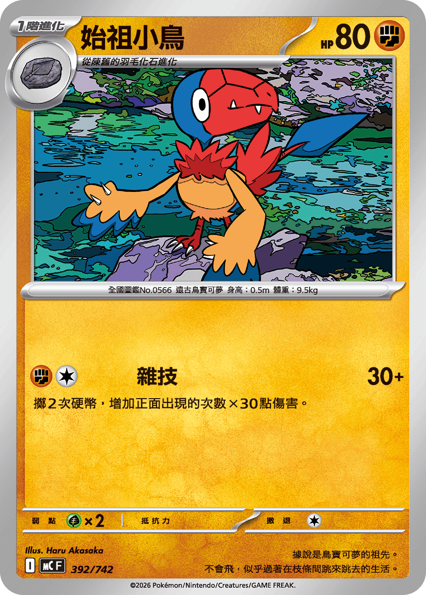 始祖小鳥